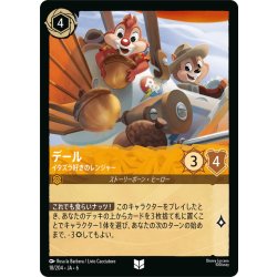 画像1: ★Foil★デール- イタズラ好きのレンジャー[DL_6_18/204_U]