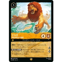 画像1: ★Foil★シンバ- 気高き群れの守護者[DL_6_20/204_L]
