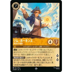 画像1: ★Foil★ジム・ホーキンス- 高潔なる海賊[DL_6_25/204_SR]