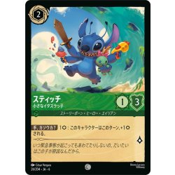 画像1: ★Foil★スティッチ- 小さなイタズラっ子[DL_6_26/204_C]