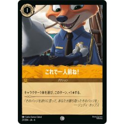 画像1: ★Foil★これで一人前ね！- [DL_6_27/204_C]