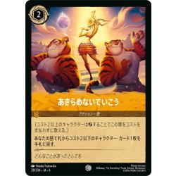 画像1: ★Foil★あきらめないでいこう- [DL_6_28/204_C]