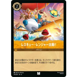 画像1: レスキュー・レンジャー出動！- [DL_6_29/204_U]