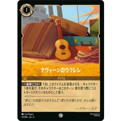 画像1: ★Foil★ナヴィーンのウクレレ- [DL_6_31/204_C]
