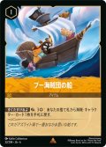 ★Foil★プー海賊団の船- [DL_6_32/204_R]