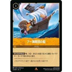 画像1: プー海賊団の船- [DL_6_32/204_R]