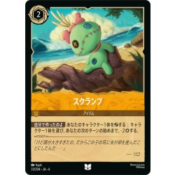 画像1: ★Foil★スクランプ- [DL_6_33/204_U]