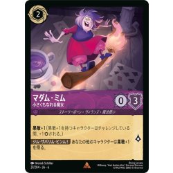 画像1: マダム・ミム- 小さくもなれる魔女[DL_6_37/204_R]