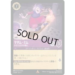 画像1: ★Foil★マダム・ミム- 小さくもなれる魔女[DL_6_37/204_R]