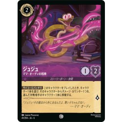 画像1: ジュジュ- ママ・オーディの相棒[DL_6_41/204_C]