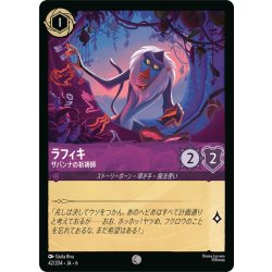 画像1: ★Foil★ラフィキ- サバンナの祈祷師[DL_6_42/204_C]