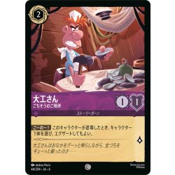 画像1: ★Foil★大工さん- ごちそうのご相伴[DL_6_44/204_C]