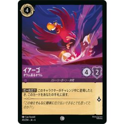 画像1: ★Foil★イアーゴ- オウム返るオウム[DL_6_45/204_C]