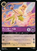 ティンカー・ベル- アズライトの妖精女王[DL_6_48/204_U]