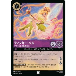 画像1: ティンカー・ベル- アズライトの妖精女王[DL_6_48/204_U]