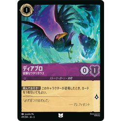 画像1: ディアブロ- 従順なワタリガラス[DL_6_49/204_U]