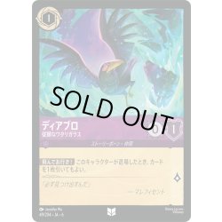 画像1: ★Foil★ディアブロ- 従順なワタリガラス[DL_6_49/204_U]