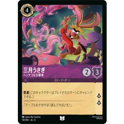 画像1: ★Foil★三月うさぎ- ヘンテコな主催者[DL_6_50/204_U]