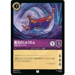 画像1: 魔法のじゅうたん- 空飛ぶすごいヤツ[DL_6_51/204_U]