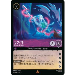 画像1: ラフィキ- 霊妙の導き手[DL_6_52/204_R]