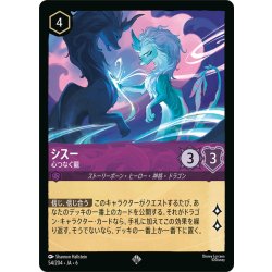 画像1: ★Foil★シスー- 心つなぐ龍[DL_6_54/204_SR]