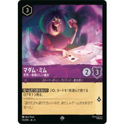 画像1: ★Foil★マダム・ミム- 世界一素晴らしい魔女[DL_6_55/204_SR]