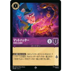 画像1: ★Foil★マッドハッター- 突飛な主催者[DL_6_59/204_SR]