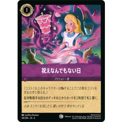 画像1: ★Foil★祝えなんでもない日- [DL_6_60/204_C]