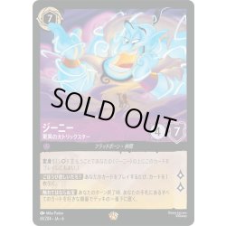 画像1: ★Foil★ジーニー- 驚異の大トリックスター[DL_6_61/204_L]