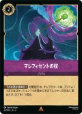 ★Foil★マレフィセントの杖- [DL_6_65/204_R]