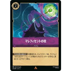 画像1: ★Foil★マレフィセントの杖- [DL_6_65/204_R]