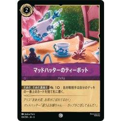 画像1: ★Foil★マッドハッターのティーポット- [DL_6_66/204_C]