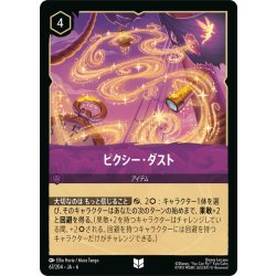 画像1: ピクシー・ダスト- [DL_6_67/204_U]