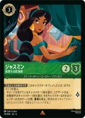★Foil★ジャスミン- 高貴なる航海者[DL_6_70/204_R]