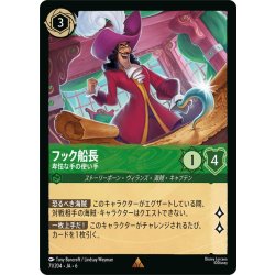 画像1: フック船長- 卑怯な手の使い手[DL_6_71/204_R]