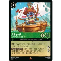 画像1: スティッチ- エイリアンのバッカニーア[DL_6_72/204_R]