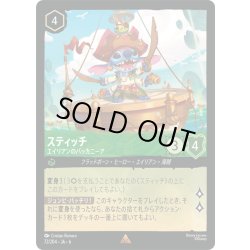 画像1: ★Foil★スティッチ- エイリアンのバッカニーア[DL_6_72/204_R]