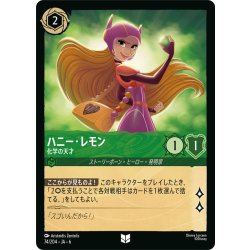 画像1: ハニー・レモン- 化学の天才[DL_6_74/204_U]