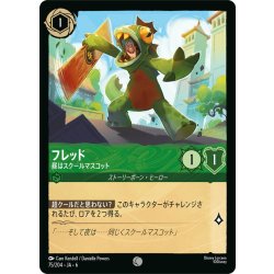 画像1: ★Foil★フレッド- 昼はスクールマスコット[DL_6_75/204_C]