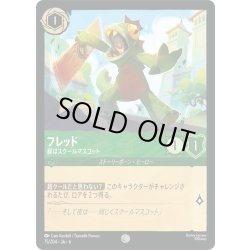 画像1: ★Foil★フレッド- 昼はスクールマスコット[DL_6_75/204_C]