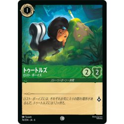 画像1: ★Foil★トゥートルズ- ロスト・ボーイズ[DL_6_76/204_C]