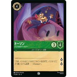 画像1: ★Foil★ドーソン- バジルのパートナー[DL_6_77/204_C]