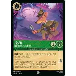 画像1: ★Foil★バジル- 催眠術にかかったネズミ[DL_6_79/204_C]