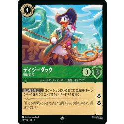 画像1: ★Foil★デイジーダック- 海賊船長[DL_6_81/204_SR]