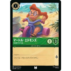 画像1: ★Foil★マートル・エドモンズ- リロのライバル[DL_6_82/204_U]