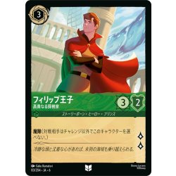 画像1: フィリップ王子- 高貴なる探検家[DL_6_83/204_U]