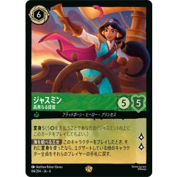 画像1: ★Foil★ジャスミン- 高貴なる提督[DL_6_84/204_L]