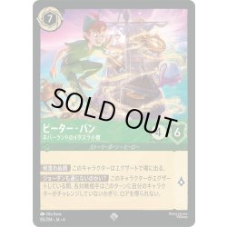 画像1: ★Foil★ピーター・パン- ネバーランドのイタズラ小僧[DL_6_85/204_SR]