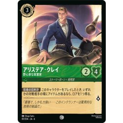 画像1: アリステア・クレイ- 野心家な実業家[DL_6_87/204_C]