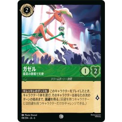 画像1: ★Foil★ガゼル- 最高の歌姫で天使[DL_6_88/204_C]